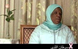 Association Lalla Salma contre le cancer جمعية للا سلمى لمحاربة داء السرطان - Témoignage Zahra 3