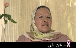 Association Lalla Salma contre le cancer جمعية للا سلمى لمحاربة داء السرطان - Témoignage Amina 4